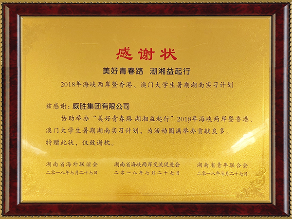 海峡两岸暨香港、澳门大学生暑假湖南实习计划