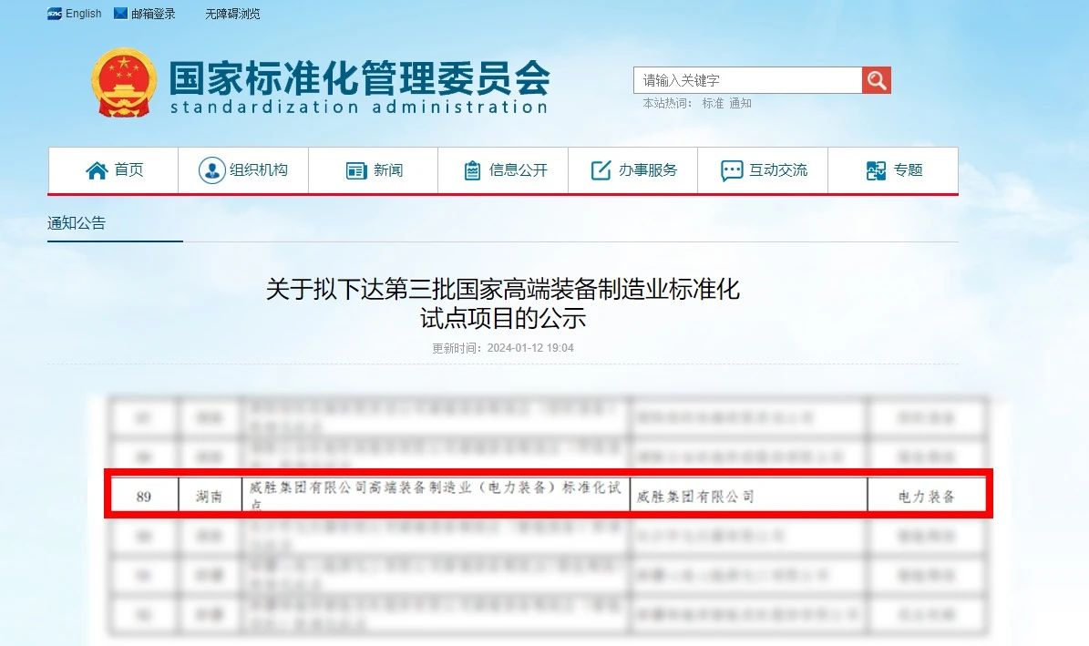 喜讯|华体会·(hth)体育集团上榜国家高端装备制造业标准化试点名单