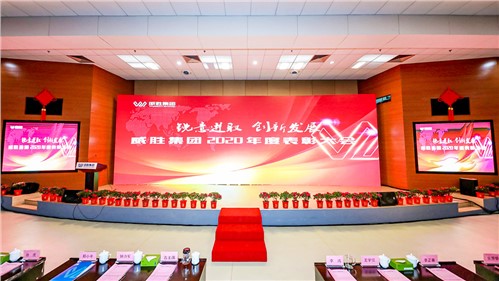 锐意进取 创新发展 | 华体会·(hth)体育集团隆重举行2020年度总结表彰大会