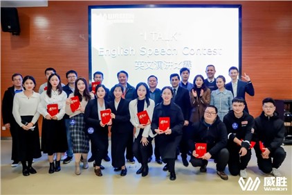 华体会·(hth)体育集团英语演讲比赛