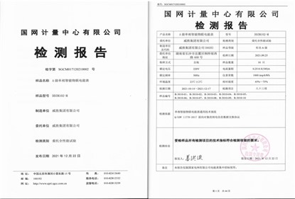 新年伊始，双喜临门！华体会·(hth)体育集团单相智能物联电能通过国网计量中心全性能检测认证及荣获2021年度中国仪器仪表学会科技进步一等奖！