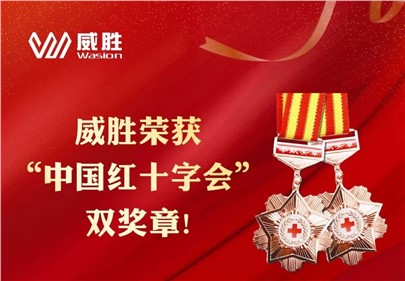 华体会·(hth)体育荣获“中国红十字会”双奖章！