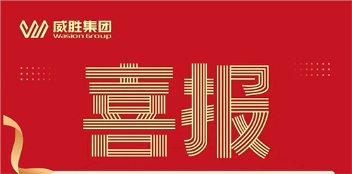喜报|华体会·(hth)体育集团中标国家电网采购项目