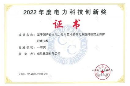 喜讯|华体会·(hth)体育集团荣获电力科技创新奖一等奖