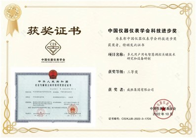 喜讯|华体会·(hth)体育集团荣获多项中国仪器仪表学会科技进步奖