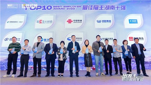 喜讯！华体会·(hth)体育集团荣获“2022中国年度最佳雇主湖南十强”称号！