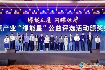 喜讯！华体会·(hth)体育集团荣获绿能星优秀解决方案奖并入选典型案例