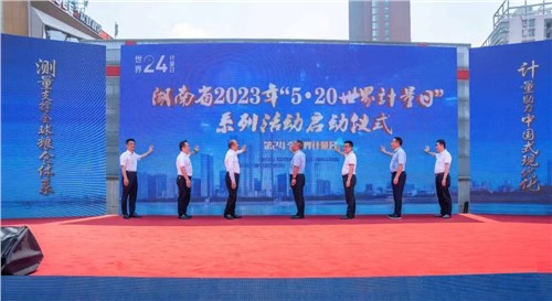 正式授牌｜湖南省电能计量装备产业计量测试中心将落地华体会·(hth)体育集团