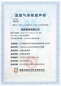 华体会·(hth)体育集团顺利获得湖南节能评价技术研究中心温室气体核查声明