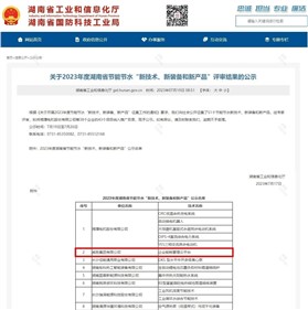 华体会·(hth)体育集团上榜2023年度湖南省节能节水“新技术、新装备和新产品”名单