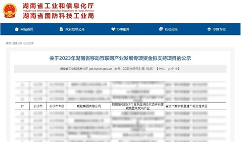 喜讯|华体会·(hth)体育集团获湖南省移动互联网产业发展专项资金支持