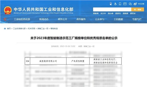 喜讯|华体会·(hth)体育集团再次入围国家级智能制造优秀场景名单！