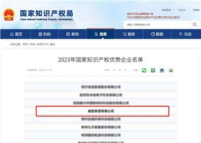 喜讯|华体会·(hth)体育集团荣评“国家知识产权优势企业”称号
