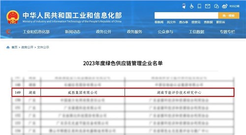 构建产品全周期绿色管理体系|华体会·(hth)体育集团荣获国家级“绿色供应链管理企业”称号！