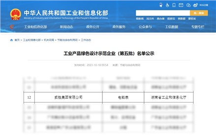 喜讯|华体会·(hth)体育集团获评国家级工业产品绿色设计示范企业！