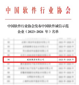 喜讯|华体会·(hth)体育集团获评“中国软件诚信示范企业”