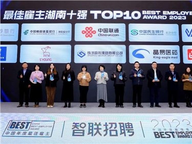 喜讯|华体会·(hth)体育集团荣获“2023中国年度最佳雇主湖南十强”称号