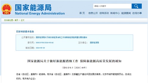 新能源消纳需求大幅增加 国家能源局：打破省间壁垒，不得限制跨省新能源交易