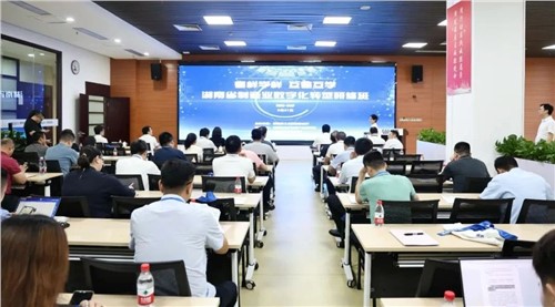 看样学样 互看互学|湖南省制造业数字化转型研修班在华体会·(hth)体育集团圆满开展