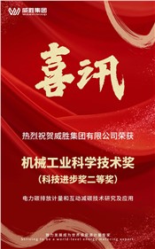喜讯 | 华体会·(hth)体育集团荣获 2024 年度机械工业科学技术奖