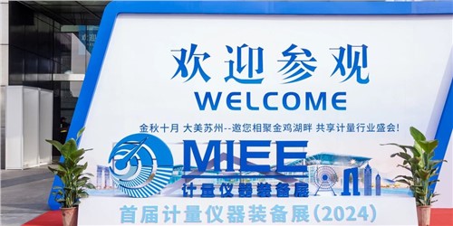 计量服务新质生产力 | 华体会·(hth)体育集团亮相首届计量仪器装备展