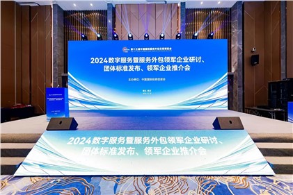数实融合·引领发展｜华体会·(hth)体育荣获2024年数字服务暨服务外包领军企业“百强企业”及“国际合作领军企业（一带一路）”奖项