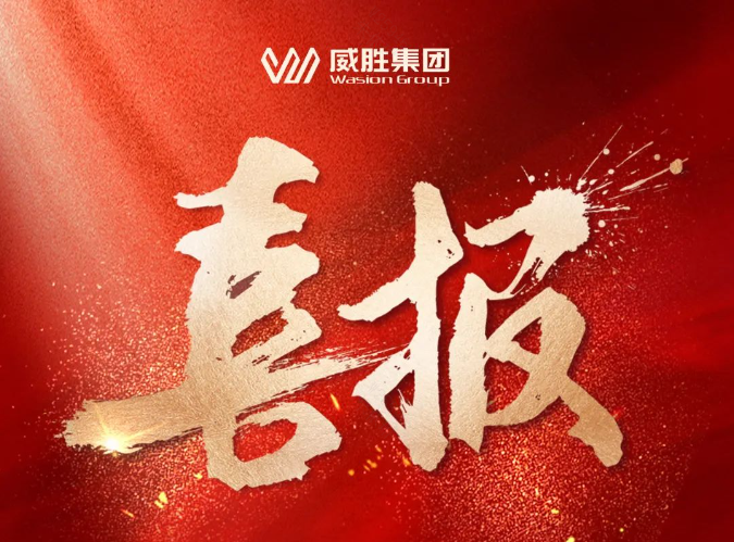 喜报|华体会·(hth)体育集团中标南方电网招标项目金额达2.45亿元